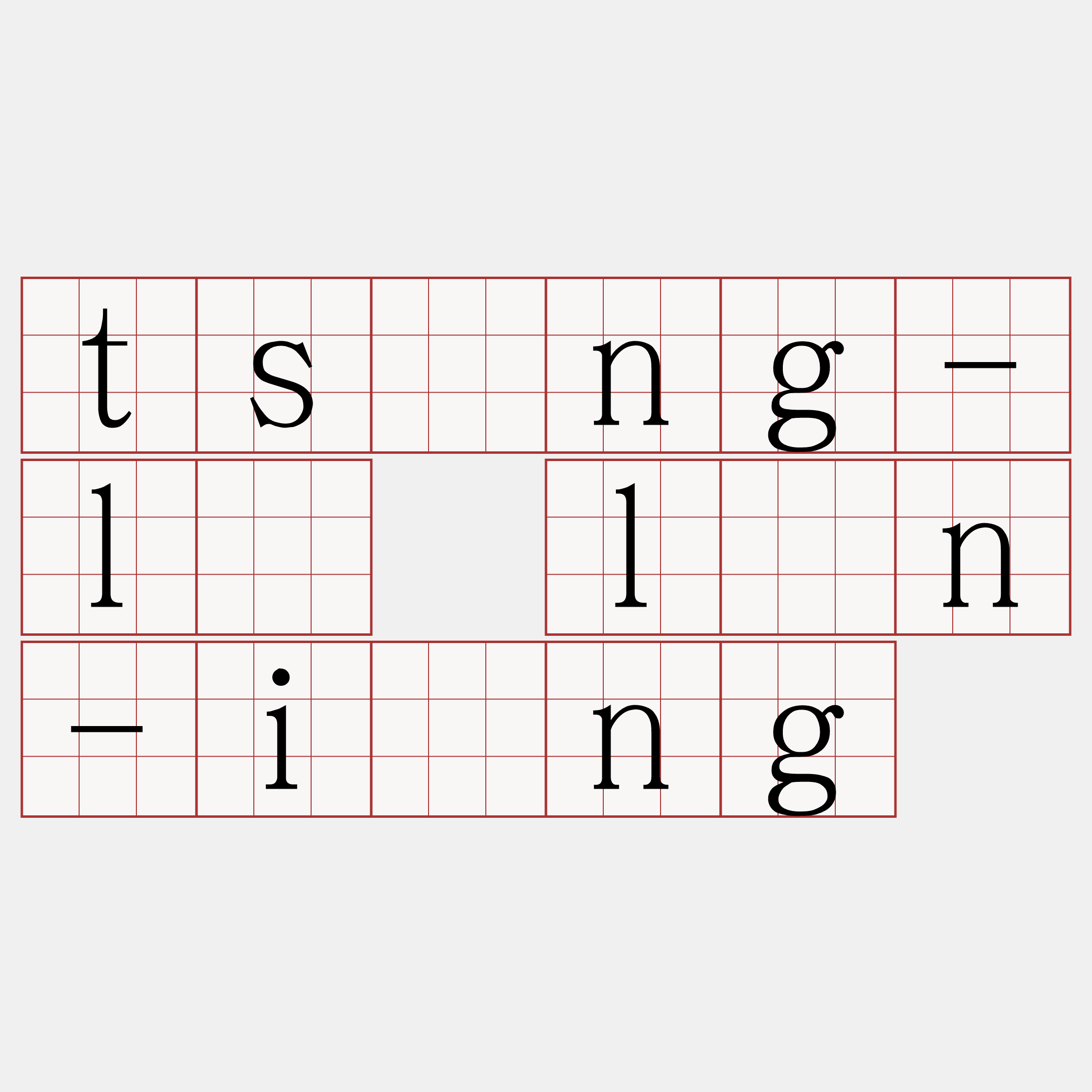 tsîng-lí lân-iông